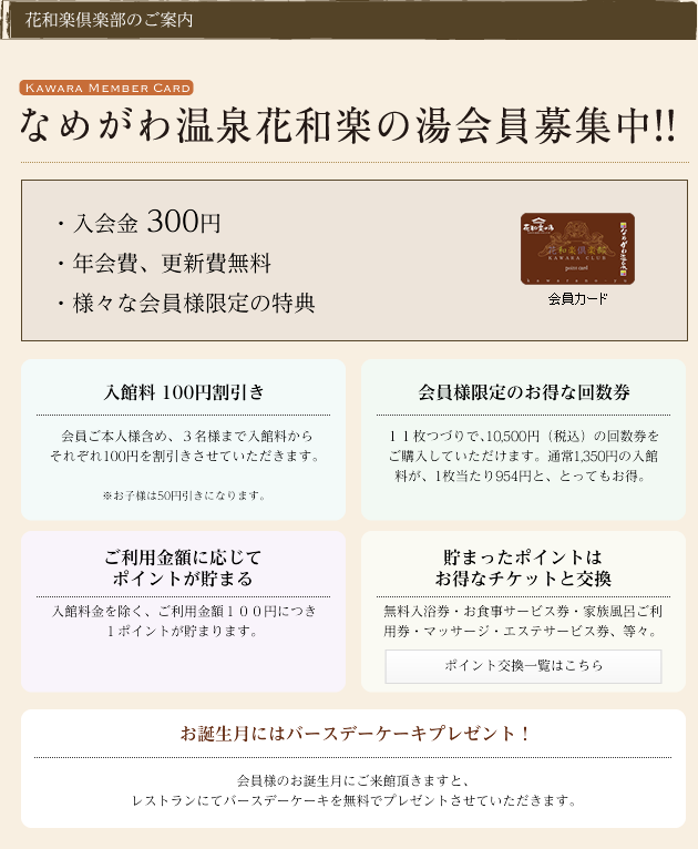 花和楽の湯会員