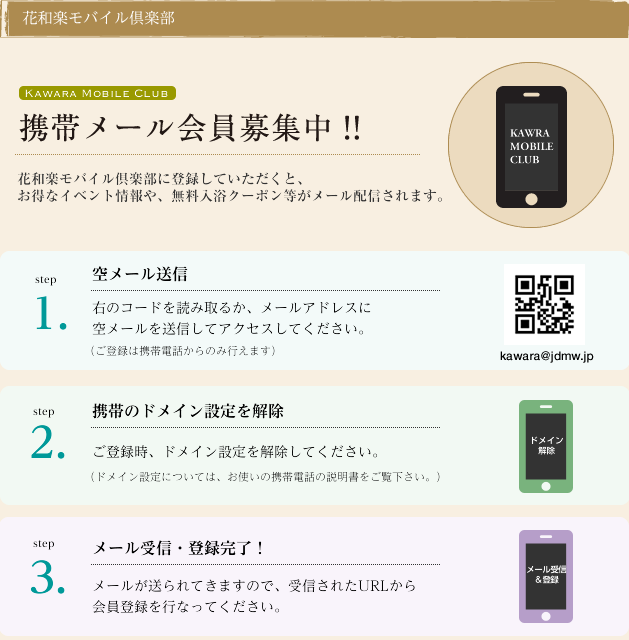 花和楽モバイル倶楽部