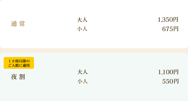 料金表