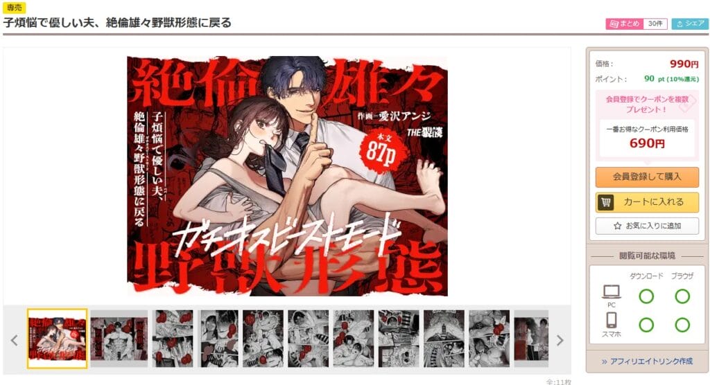 子煩悩で優しい夫、絶倫雄々野獣形態に戻る DLsiteの配信ページ